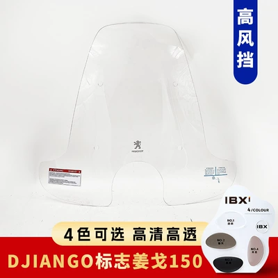 Suitable for Peugeot Django Motorcycle frame - double-hole-jiang-ge-middle-windshield-please-contact-customer-service-for-color