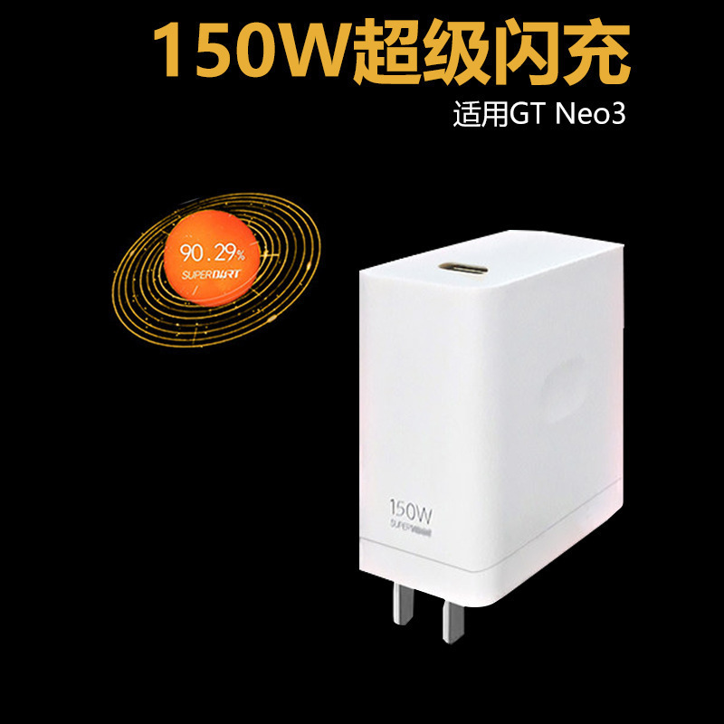 现货适用OPPO240W充电器realme真我150W充电头超级快充批发套装|undefined