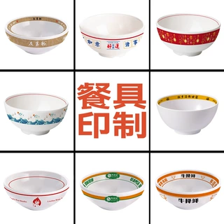 定制彩色小碗汤碗商用饭店酒店餐具仿瓷密胺塑料米饭碗加印logo