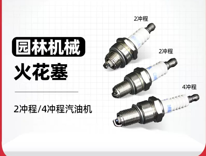 凯姿（KAZZ）BM6A型四冲程火花塞油锯绿篱机割草机配件点火器