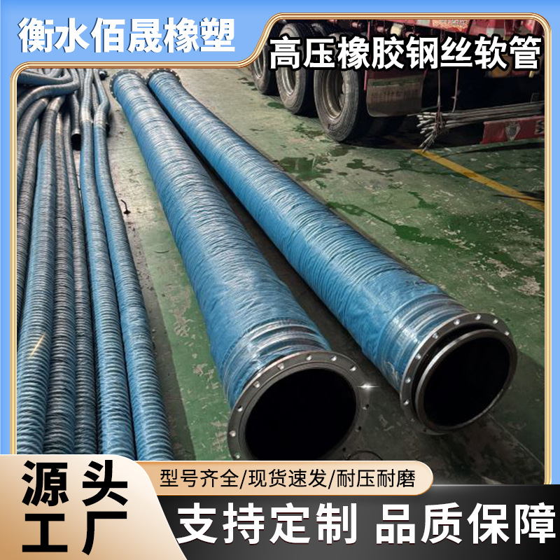 大口径钢丝橡胶管 耐磨疏浚抽沙软管 高压吸水抽水排污排水管