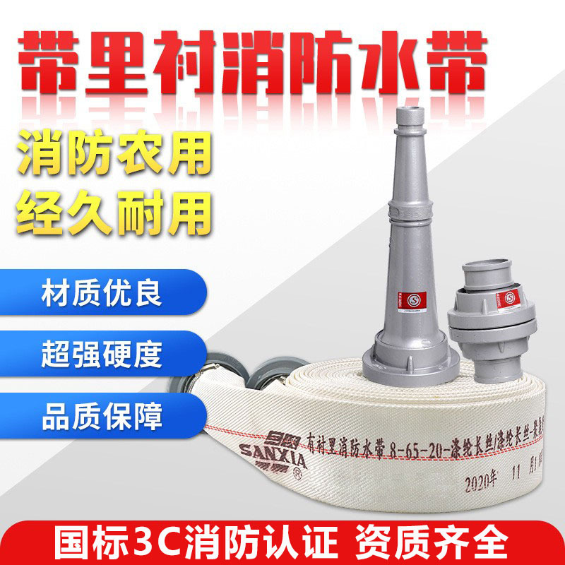 厂家直销8-65-20\8-65-25有衬里聚氨酯PVC消防水带高压消防水管