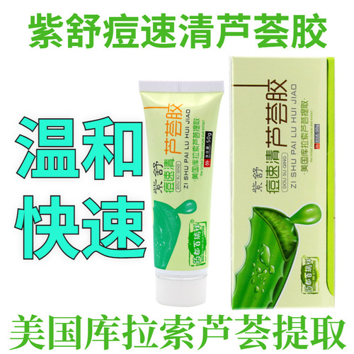 Yaodu Bairuixiang Zishu Acne Quick Clearing Aloe Vera Gel Scar Essence Aloe Vera Gel Seaweed Aloe Vera Burns and Scalds Aloe Vera Gel