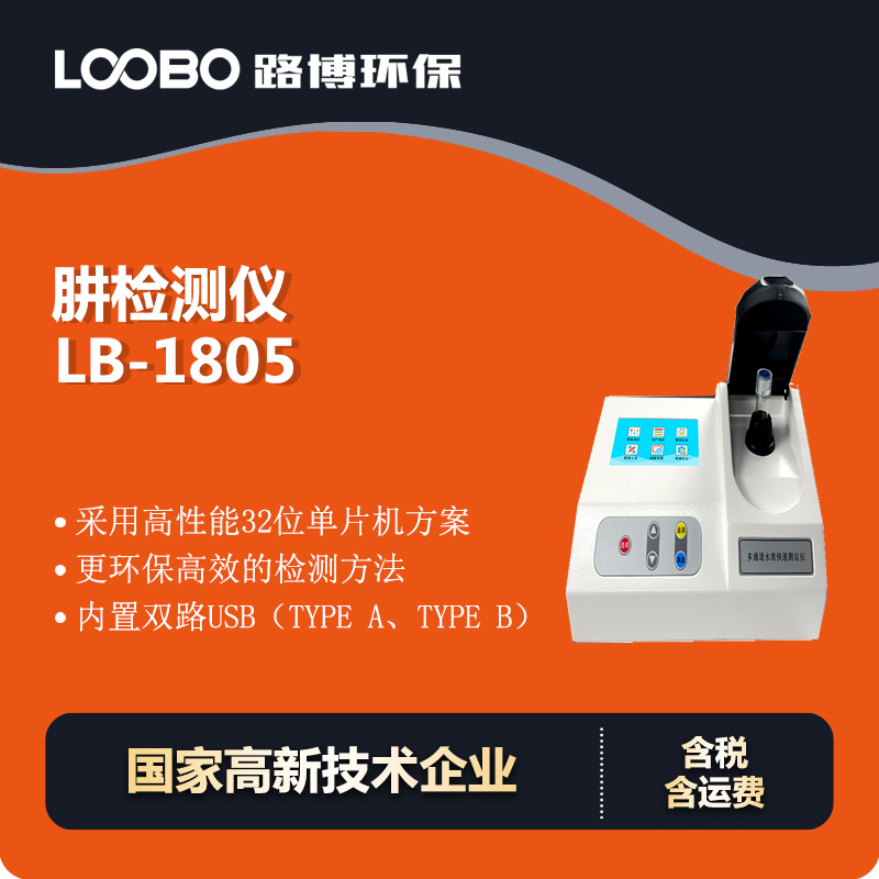 便携式肼检测仪环境污水肼测定仪高精度肼分析仪