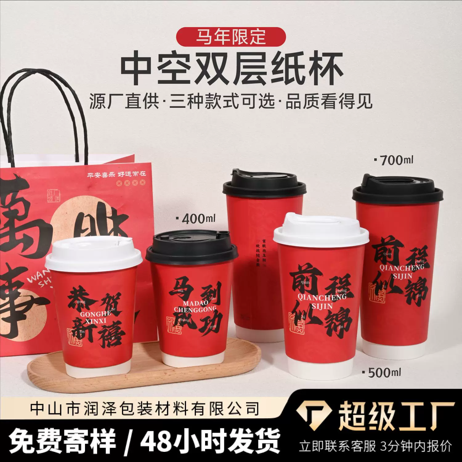 2026新年红色一次性纸杯咖啡杯外带热饮带盖高档精致马年过年杯子
