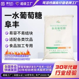 甜味剂;营养强化剂;葡萄糖