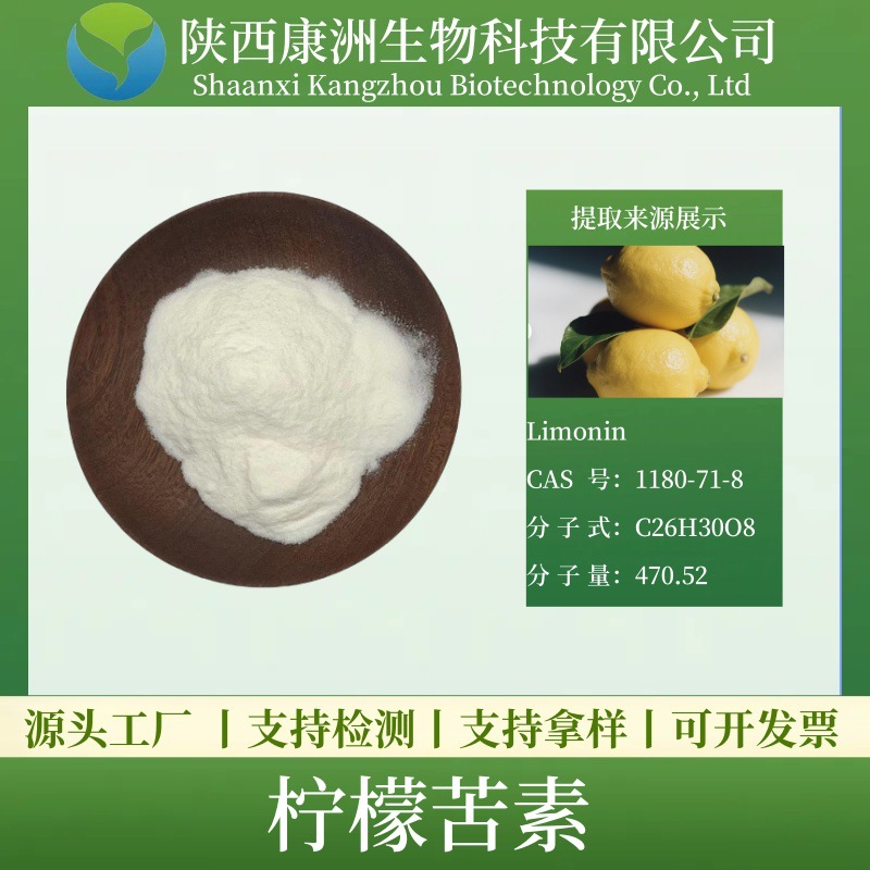 柠檬苦素98%【1g/袋】柠檬提取物 黄柏内酯/吴茱萸内酯 现货包邮