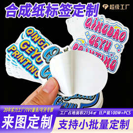 定制乙烯基贴纸防水彩色印刷合成纸不干胶标签logo异形贴纸定订制