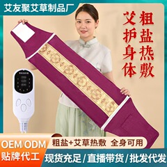 粗塩パック、理学療法パック、お灸パック、全身万能肩・頚椎ベルト、膝電熱海塩パック、温湿布パック