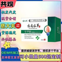 现货云南本草生甲液灰指甲抑菌液香港大药房灰指甲膏足部护理凝胶