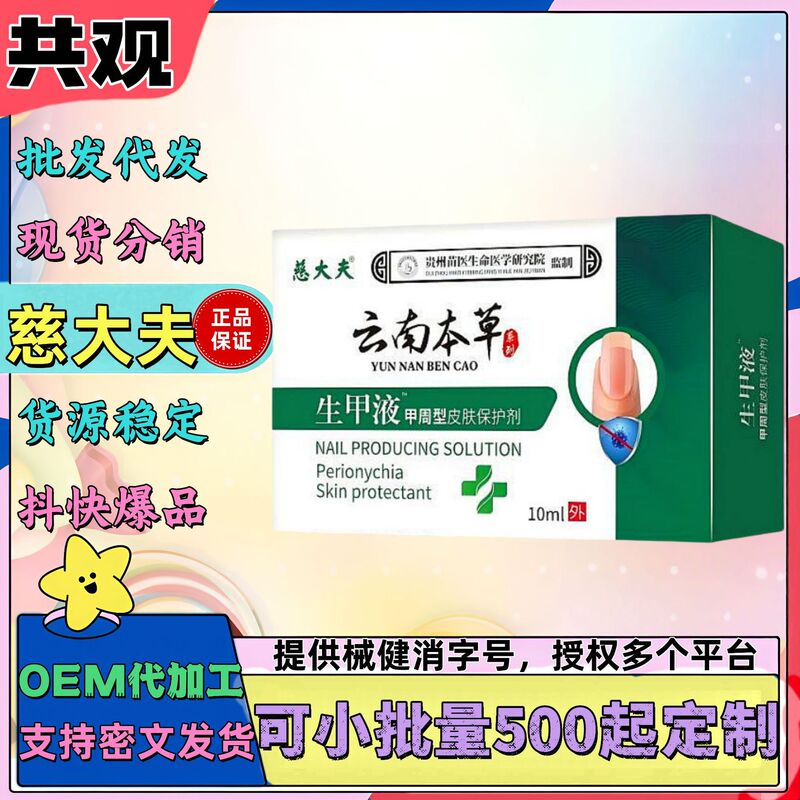 现货云南本草生甲液灰指甲抑菌液香港大药房灰指甲膏足部护理凝胶|undefined