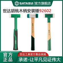 世达安装锤木柄橡胶榔头可换头塑料锤子软性硬性替换锤子安装工具