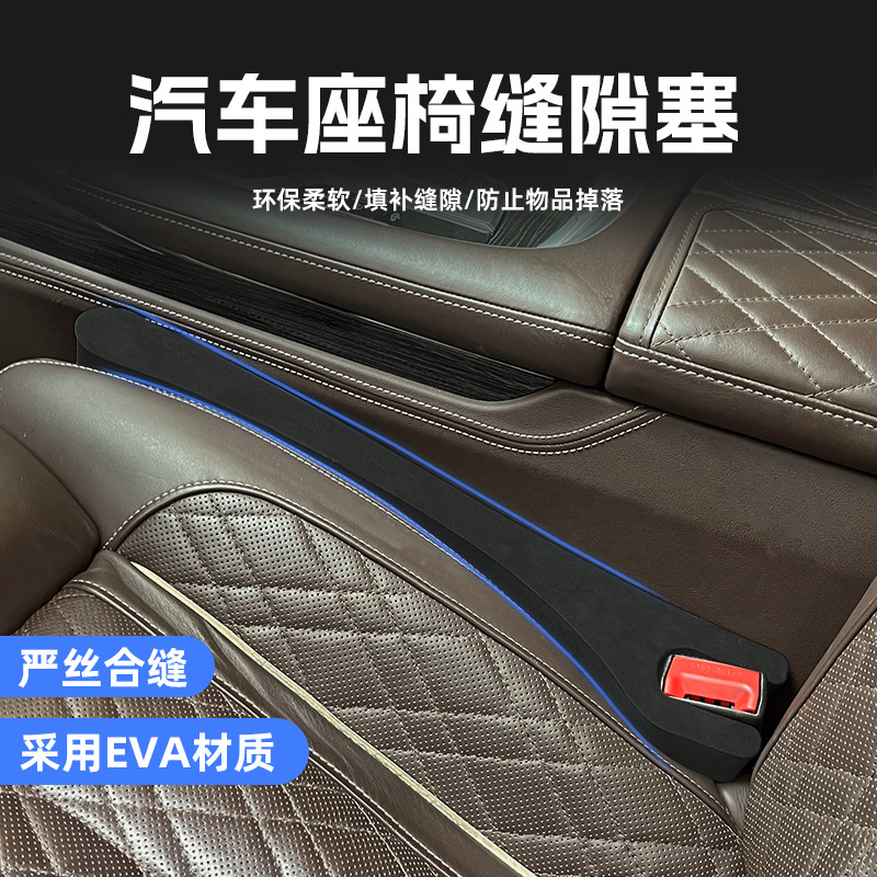 Asiento de coche brecha enchufe tira interior modificación a prueba de fugas coche brecha llenado tarjeta costura invisible coche suministros