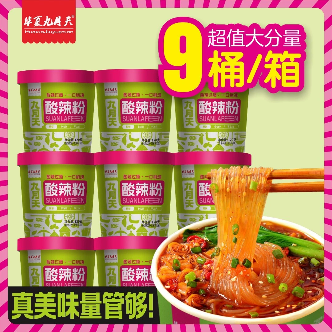 Huaxia сентябрь горячий и кислый порошок в бочках с кислым и пряным сладким картофелем