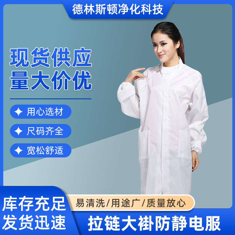 拉链大褂防静电服洁净服防尘静电衣食品厂工厂车间防尘洁净服