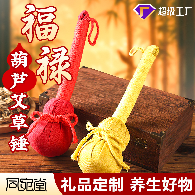 葫芦艾草锤艾灸锤养生按摩礼品伴手礼手持家用敲打经络按摩捶批发