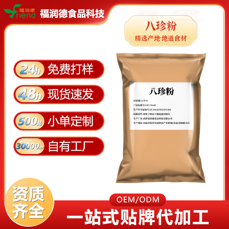 八珍粉原料批发猴头菇莲子芡实薏米茯苓25公斤代餐粉高纤代餐