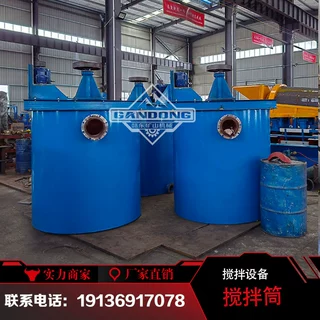 赤铁矿浆单叶轮搅拌桶 可药剂混合设备 金属矿浆浮选搅拌机