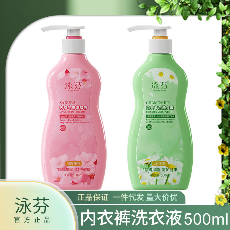 Yongfen 세탁 세제 액체 속옷 특수 액체 여성 속옷 남성 얼룩 제거 깨끗한 향기