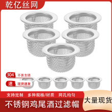 304不锈钢过滤网帽 朗姆酒鸡尾酒烟熏过滤器用过滤网帽 烟熏滤网