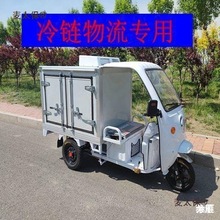 链电动三轮车冷藏冷冻送餐车冰柜保温保鲜车蔬菜配送车厂麦麦太保