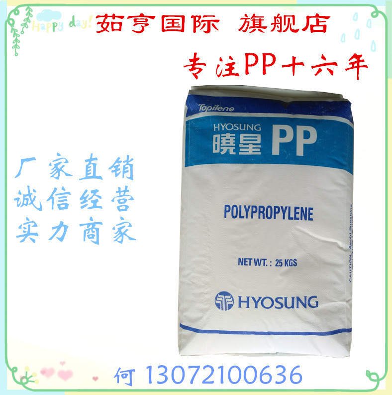 PP 韩国晓星 J640 高抗冲 高刚性PP塑料 电池壳 工业用附件