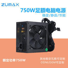 ZUMAX 750W�~���Դ̨ʽ�C���Դ��ֵ950W늸��Α���X���C�Դ
