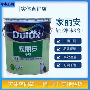 多乐士乳胶漆家丽安净味3合1竹炭环保内墙防霉抗碱环保涂料可调色-阿里巴巴