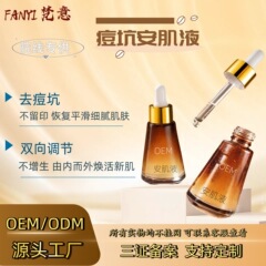 安肌生长液填平洞坑修护痘坑凹疤斑后美肌清肌补水生长液院线专供