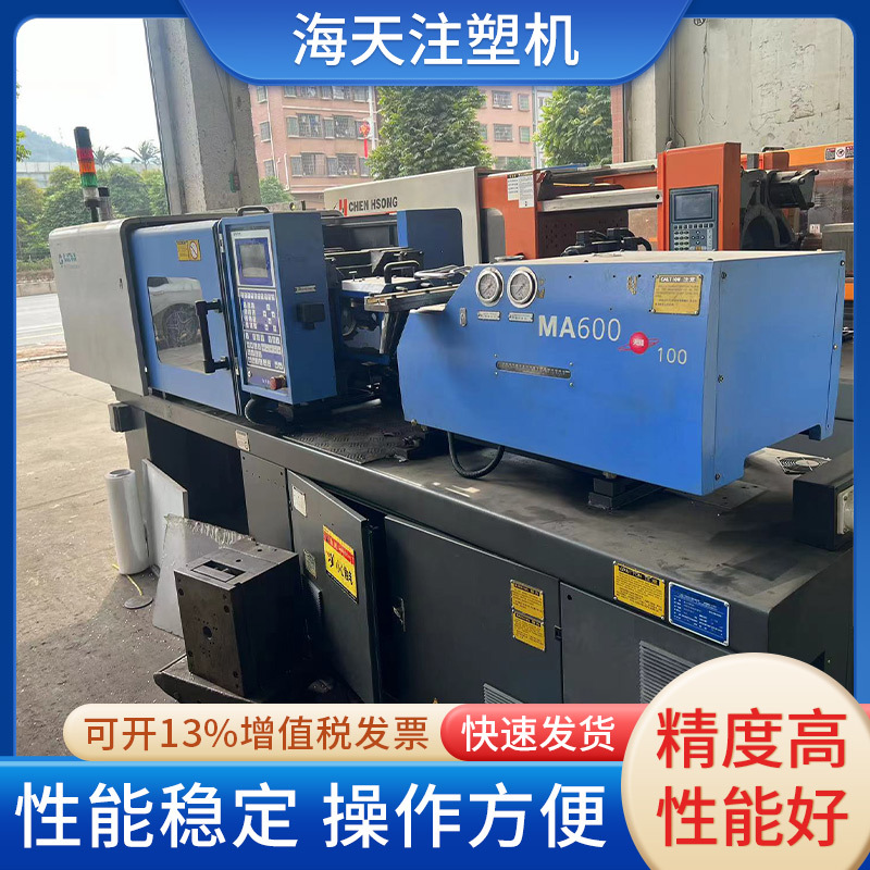 海天注塑机MA6007100卧式成型注塑机九成新二手塑料注射成型机