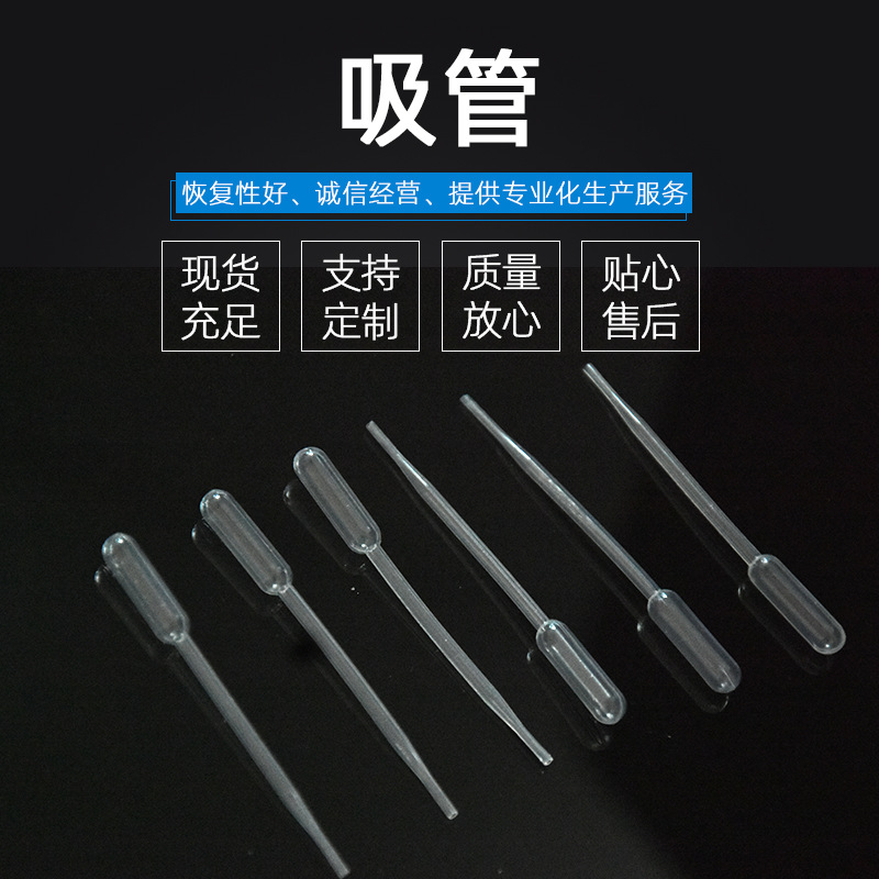 新款塑料吸管学校实验室吸管塑料吸管塑料滴管1ml2ml3ml5m试管pp