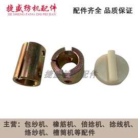 纺机配件包纱机配件适用于精工机轴接头十字连接块连轴器轴节