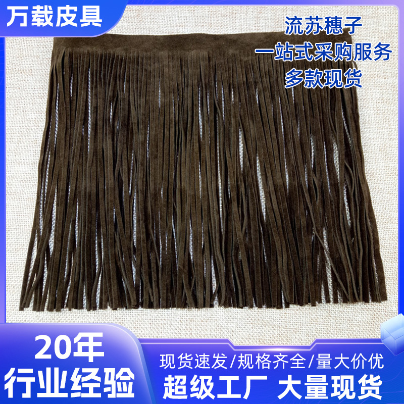 服装服饰辅料装饰流苏排须衣服流苏排须须须穗现货双面绒辅料流苏