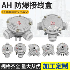 其他防爆器材;防爆灯;接线盒