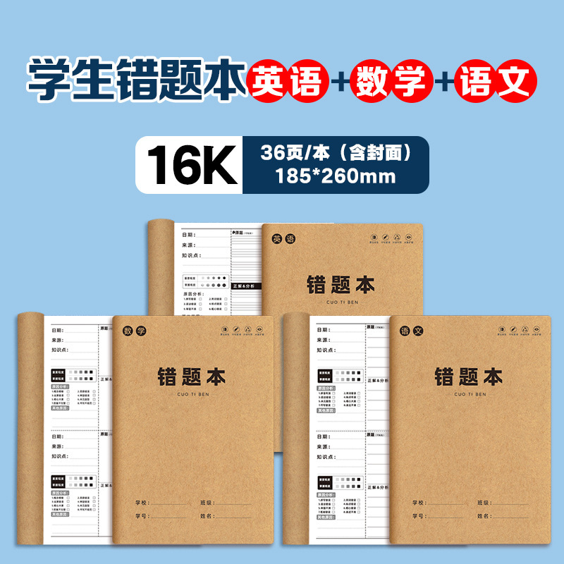 错题本牛皮纸错小学生语文数学英语改错本订正本纠错本错题记录本|undefined