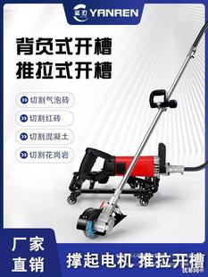 High-power brushless slotting machine multi-piece one-time forming ground wall wire slot cutting machine water and electricity installation long rod other