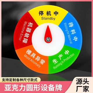 亚克力设备状态标识牌磁吸式带胶仪器可转动车间注塑机圆形指示牌