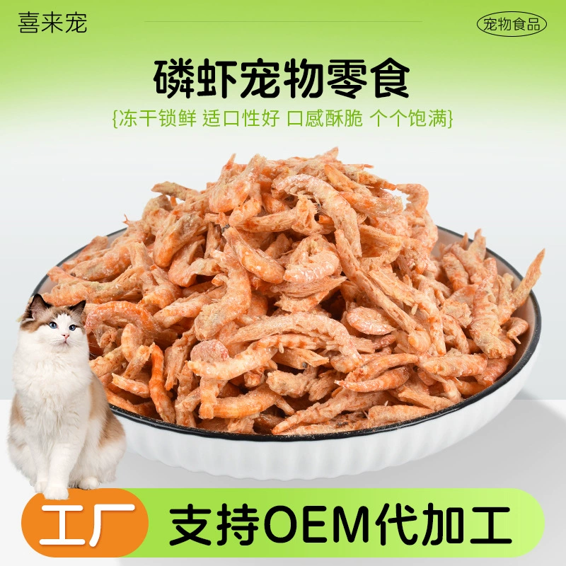 Снеки для кошек из Антарктиды, высушенные методом лиофилизации, на заказ из Шаньдуна, лиофилизированные снеки из глубоководного криля, снеки для прорезывания зубов.