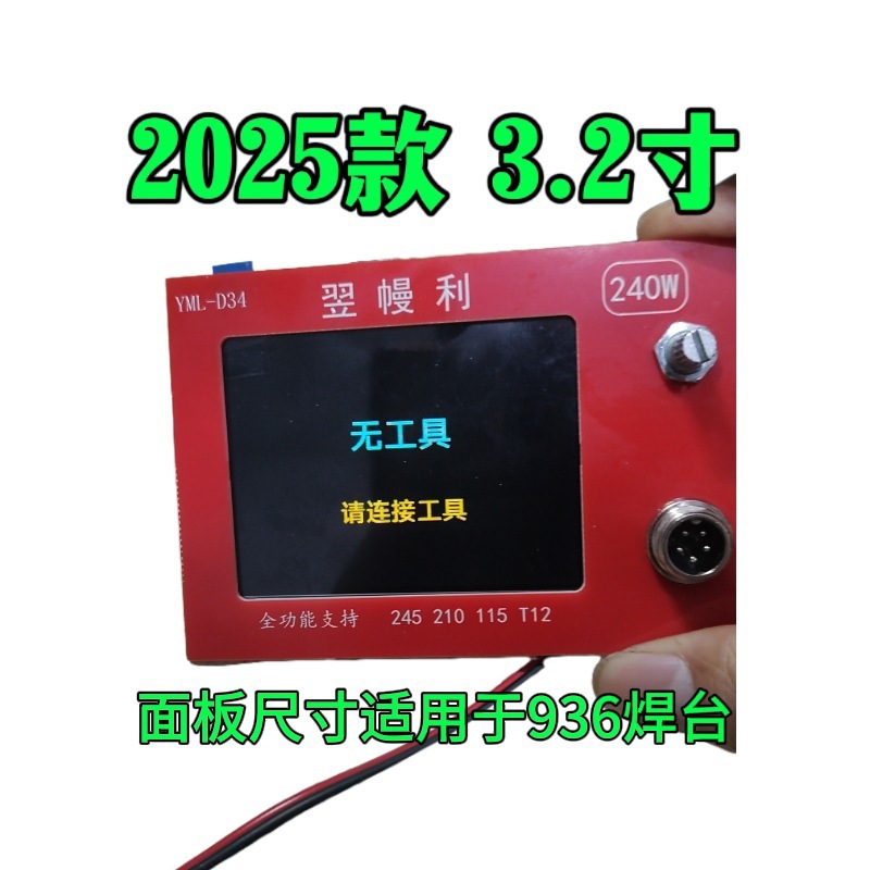 2025新款c245和c470多用主控 正版程序控温支持双心发热芯