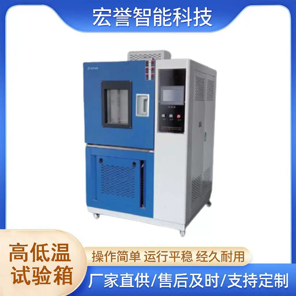 宏誉 高低温试验箱 耐高低温 超细玻璃保温棉  钢化中空玻璃