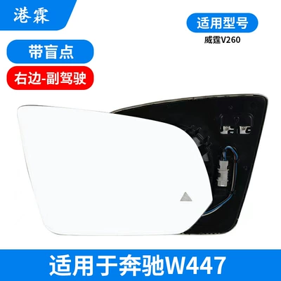 Suitable for Mercedes-Benz C-Class Rear mirror/rearview mirror assembly - w447blind-spot-passenger