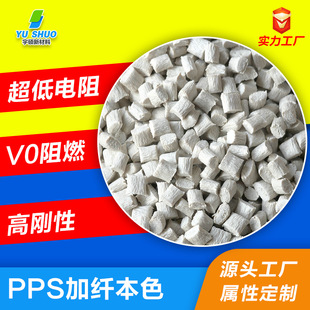 The natural color can match the color and fiber modified PPS to plastic instead of steel plastic polyphenylene sulfide GF40 glass fiber reinforced PPS