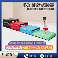 跳箱训练组合健身房爆发力弹跳力组合儿童体能跳箱组合四合一跳箱