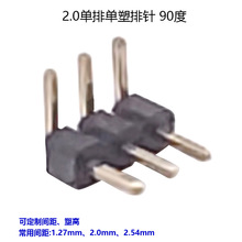 2.0mm单排3针排针插针连接器插座 直角弯脚 定制直销端子防潮
