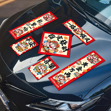 2026马年对联车用迷你小春联出入平安汽车贴春节过年布置新年装饰