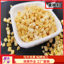 冻干黄桃丁 散装水果丁黄桃脆粒 烘焙原料黄桃粉水果丁碎