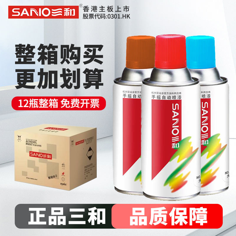 三和整箱自动手摇自喷漆汽车金属专用防锈漆家用黑色白色清漆喷罐