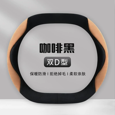 Steering wheel cover: Wholesale Cross-Border Amazon - double-d-coffee-black-38cm