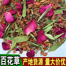 地摊展会凉茶 三合一 百花草 罗汉果花 金龙茶 批发量大优惠