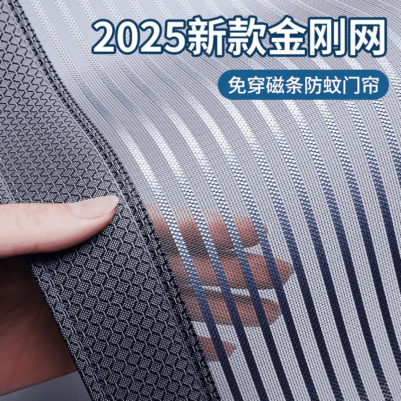 *2025 New High-End Anti-Mosquito Door Curtain King Kong Mesh Magnetic Suction Strip Strong Screen Door Gauze Curtain Self-Adhesive Household